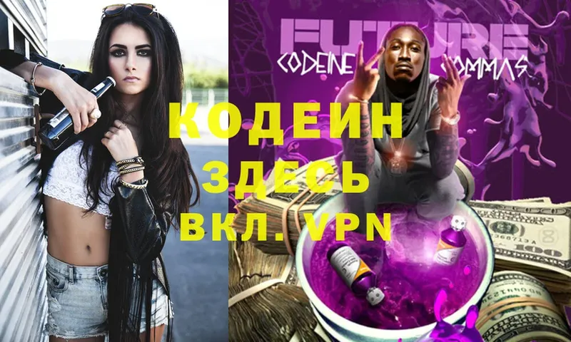 Кодеиновый сироп Lean Purple Drank  сколько стоит  Черкесск 